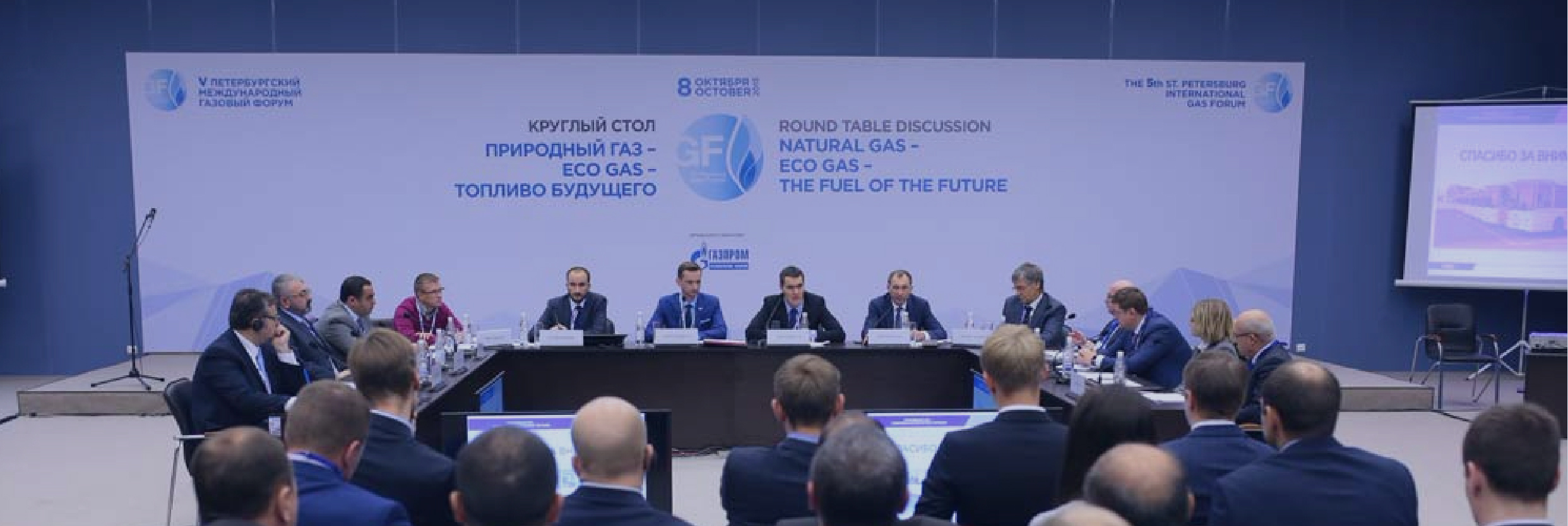 Компания ITALGAS на Газовом форуме 2015